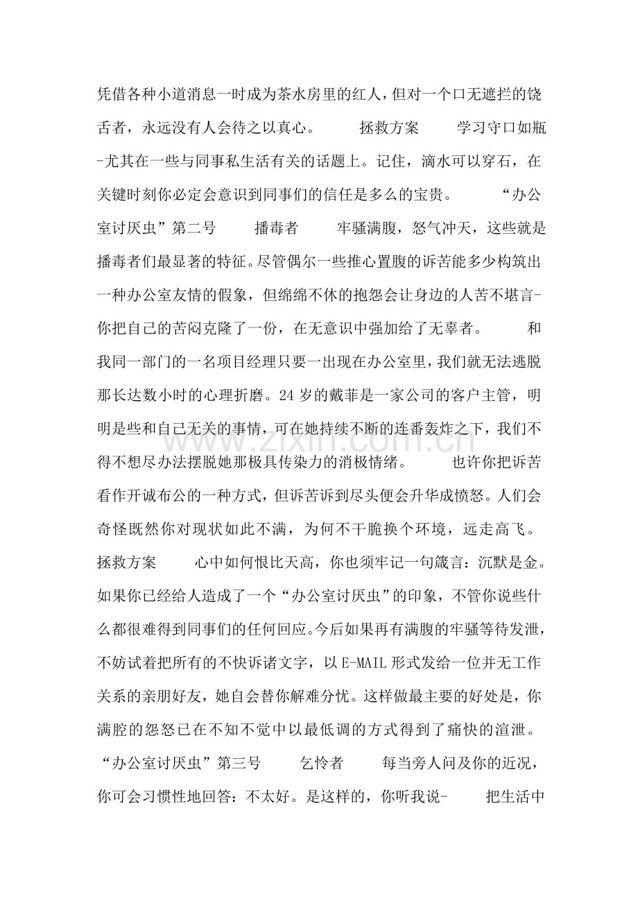 办公室里杜绝的行为.doc_第2页