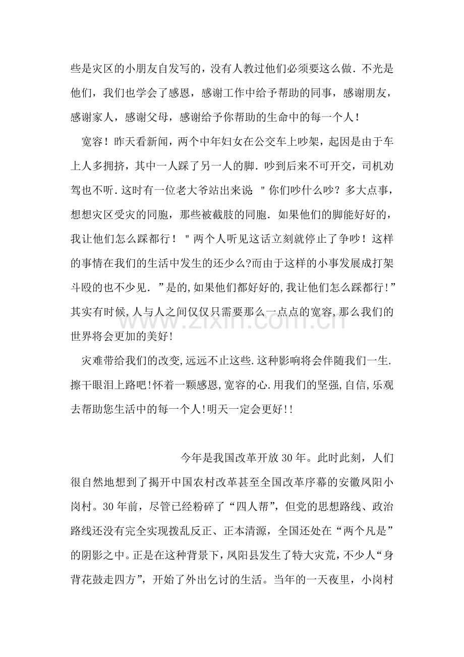 四川地震带给我们的思索.doc_第2页