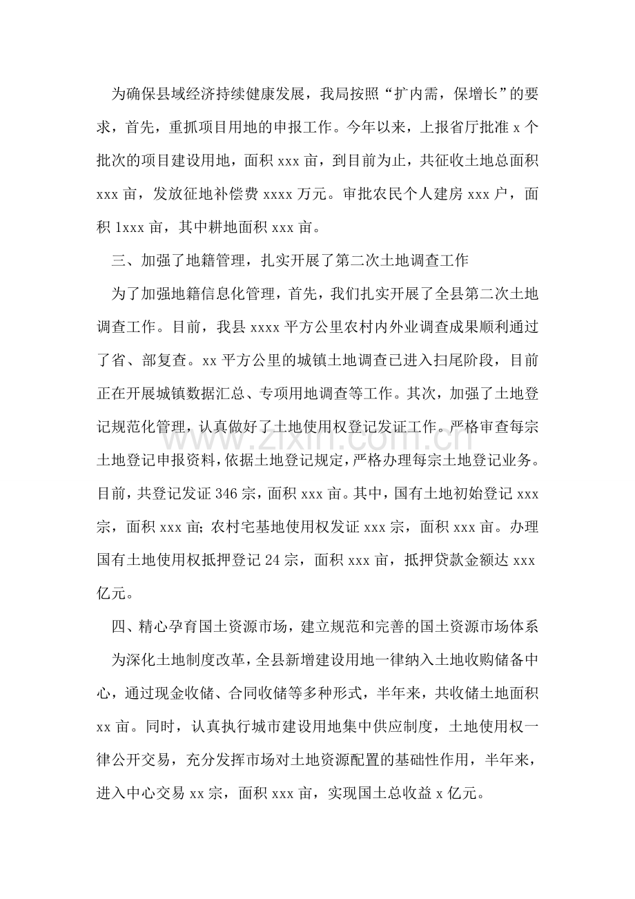 县国土局上半年工作总结.doc_第2页