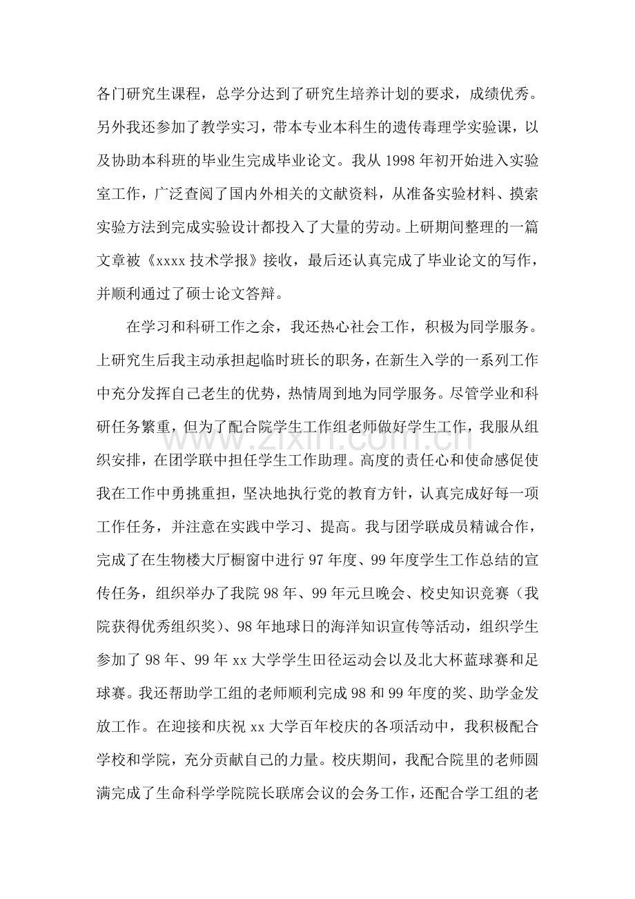 医学研究生自我鉴定范文.doc_第2页