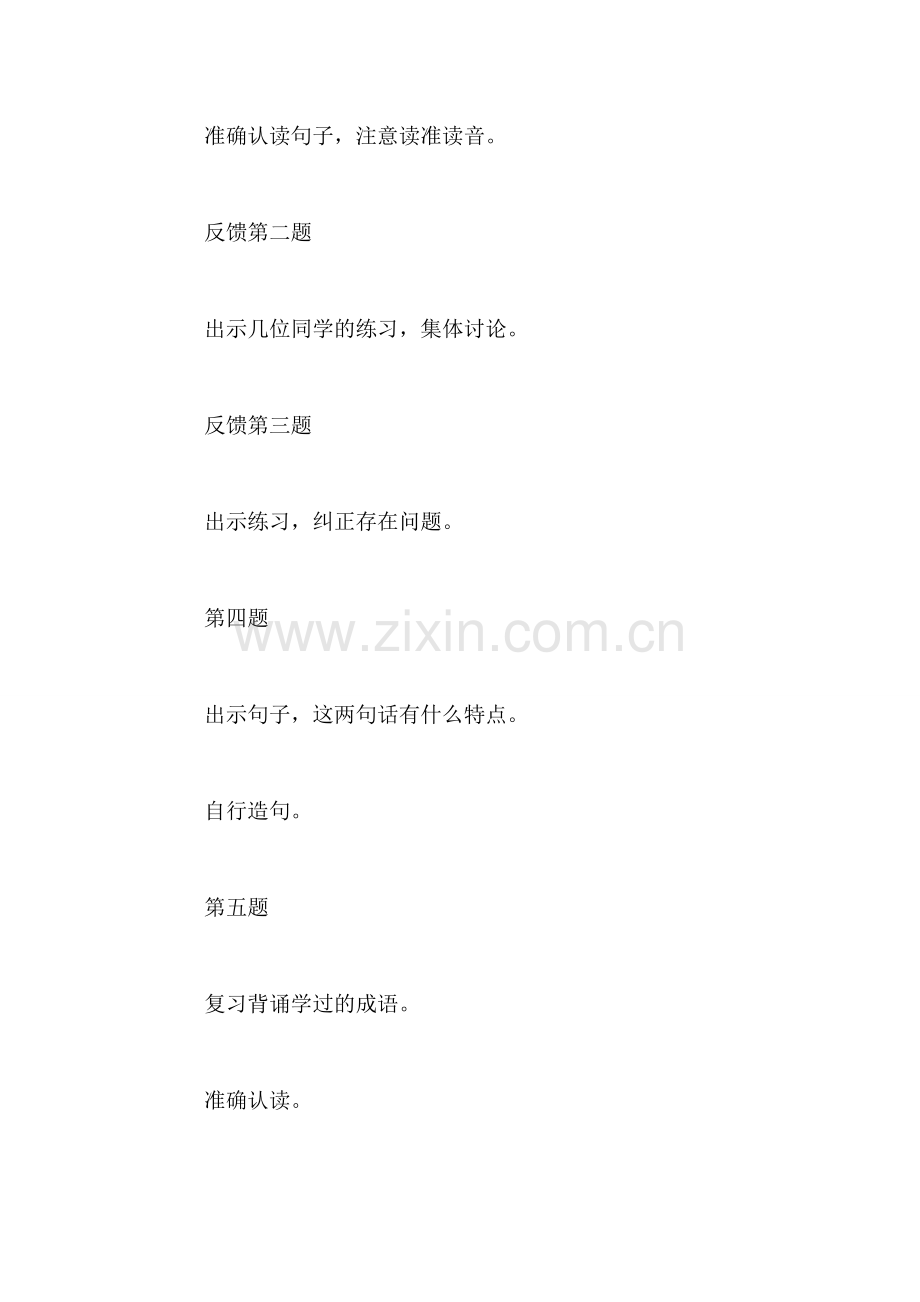 四年级语文下册教案——练习--8.doc_第2页