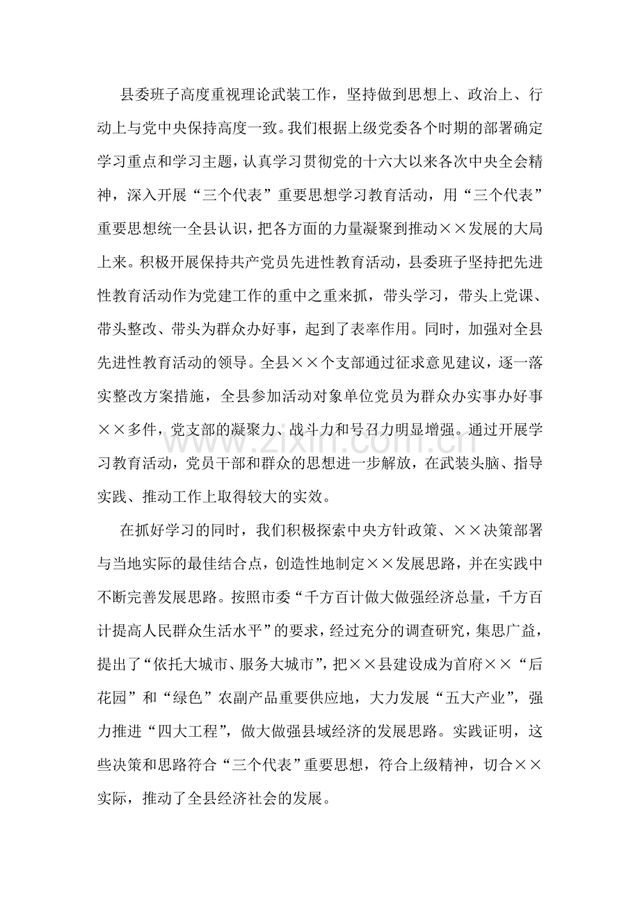 县委任届工作述职报告.doc_第2页