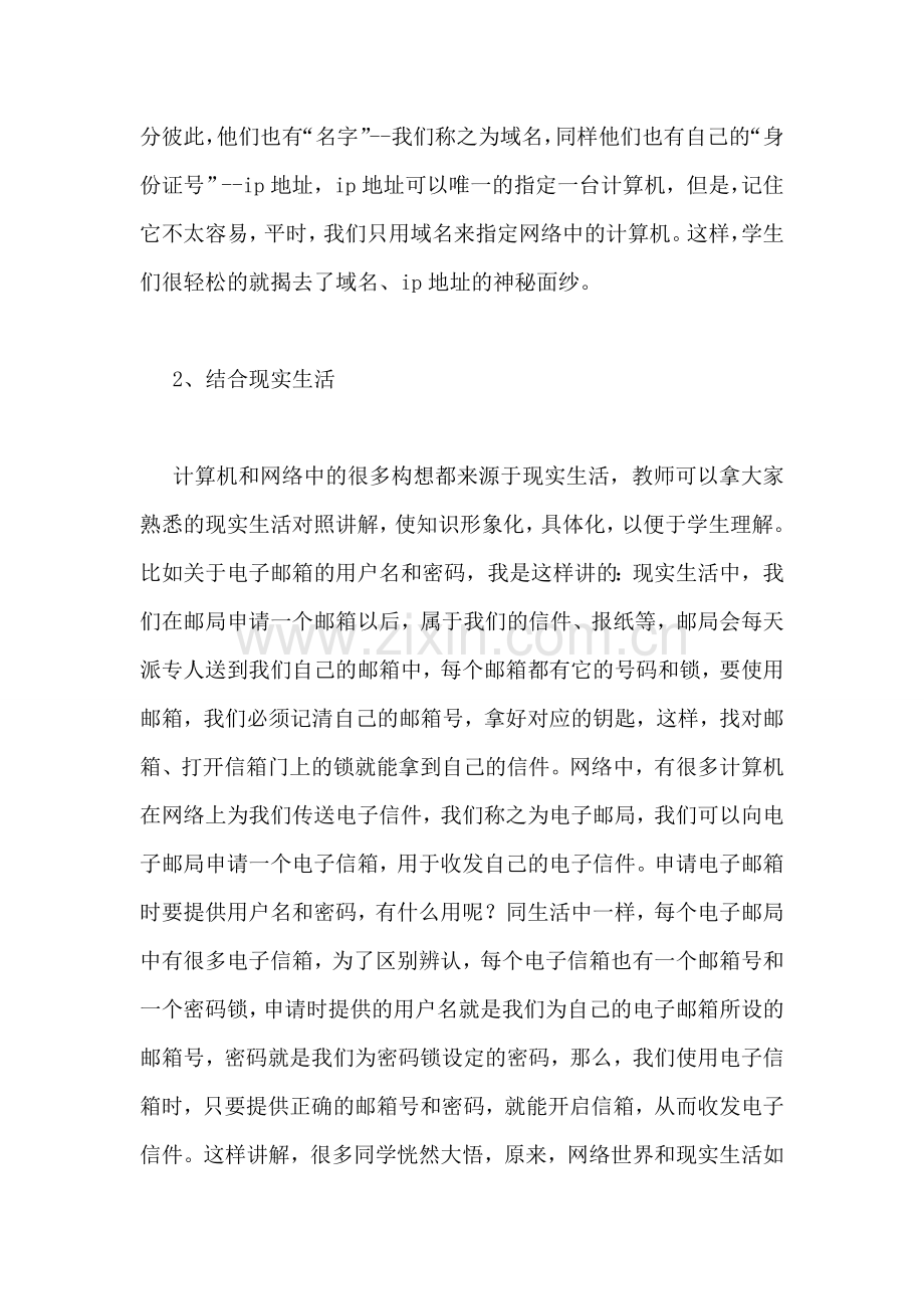 参加音体美信大教研感想体会.doc_第2页