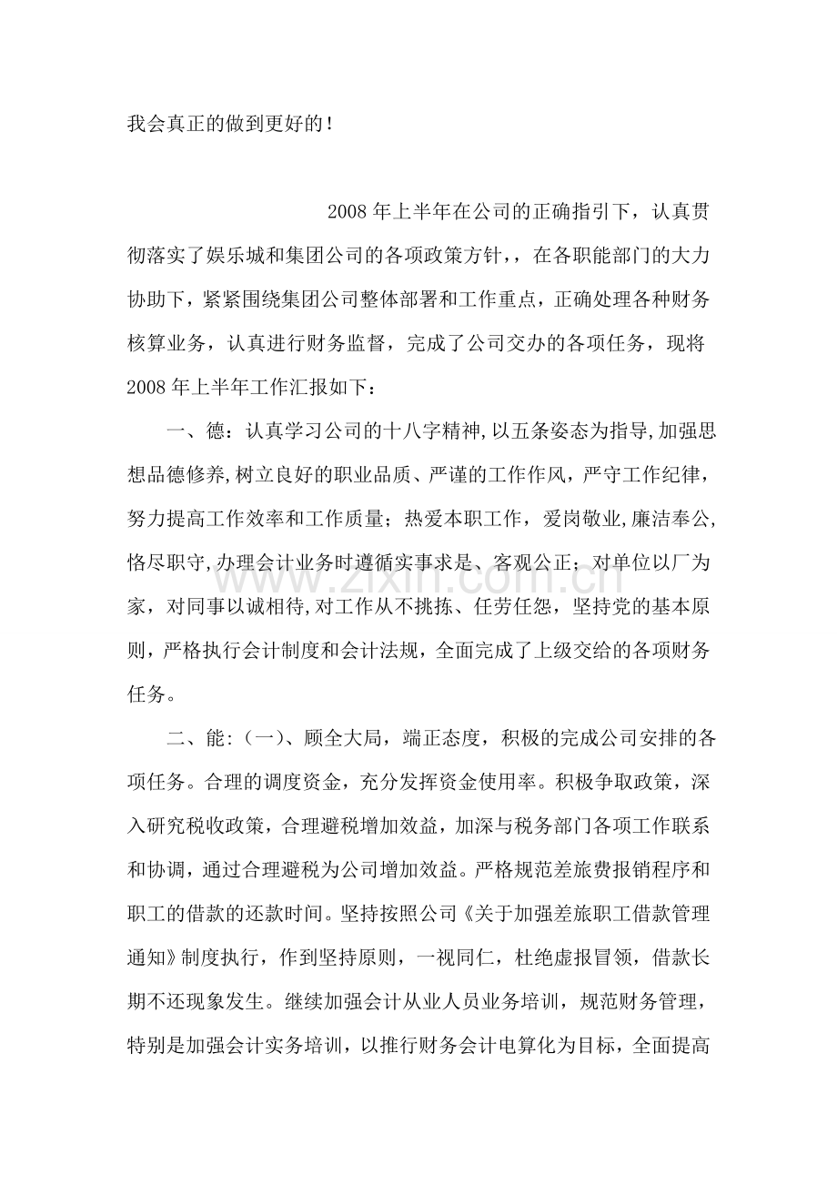 体检中心护士实习总结.doc_第2页