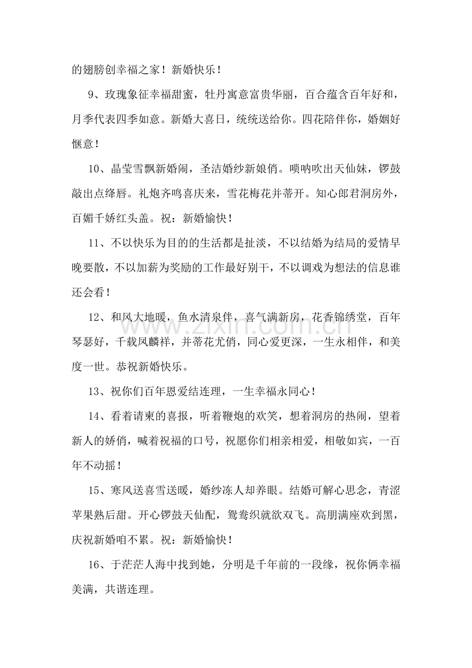 同事结婚祝福语.doc_第2页