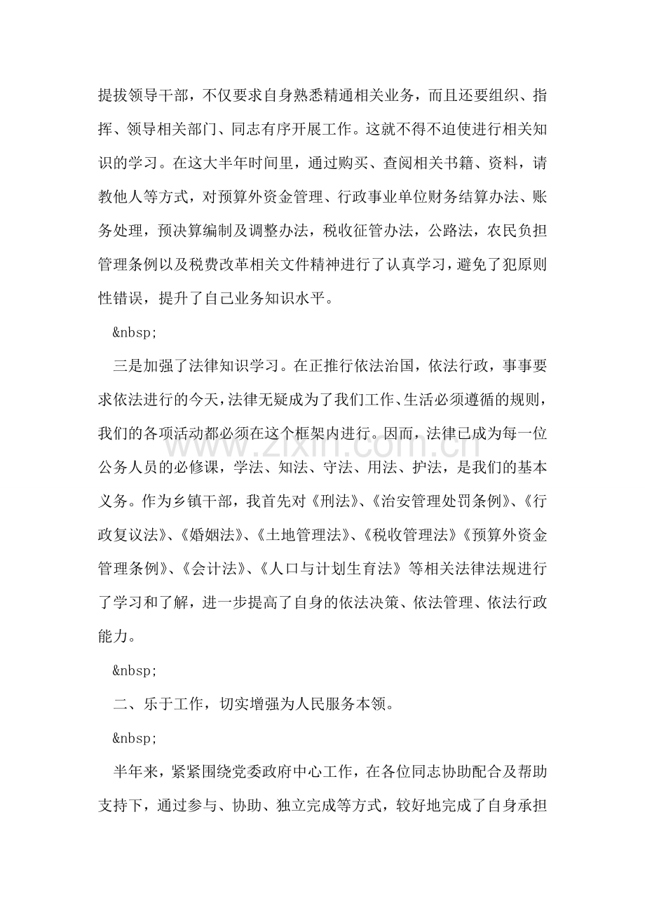 副镇长述职报告-1.doc_第2页
