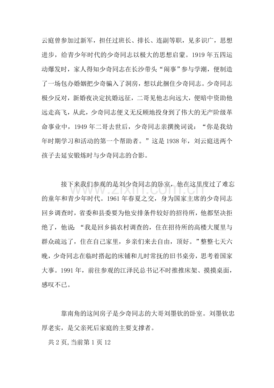 刘少奇故居导游词.doc_第2页