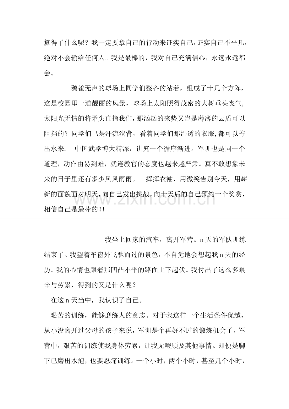 初一军训作文500字.doc_第2页