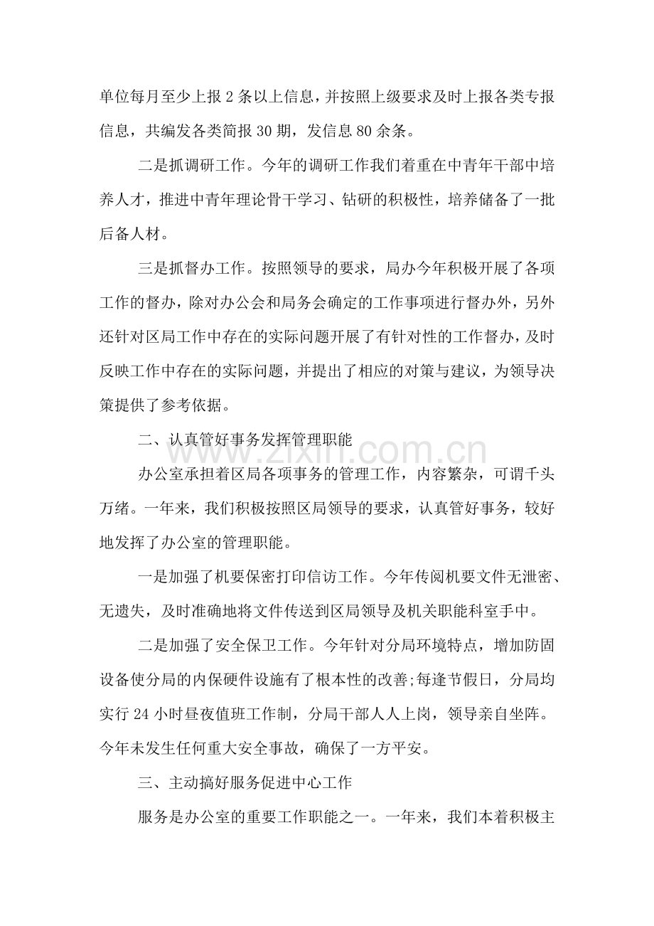 办公室主任试用期工作总结.doc_第2页