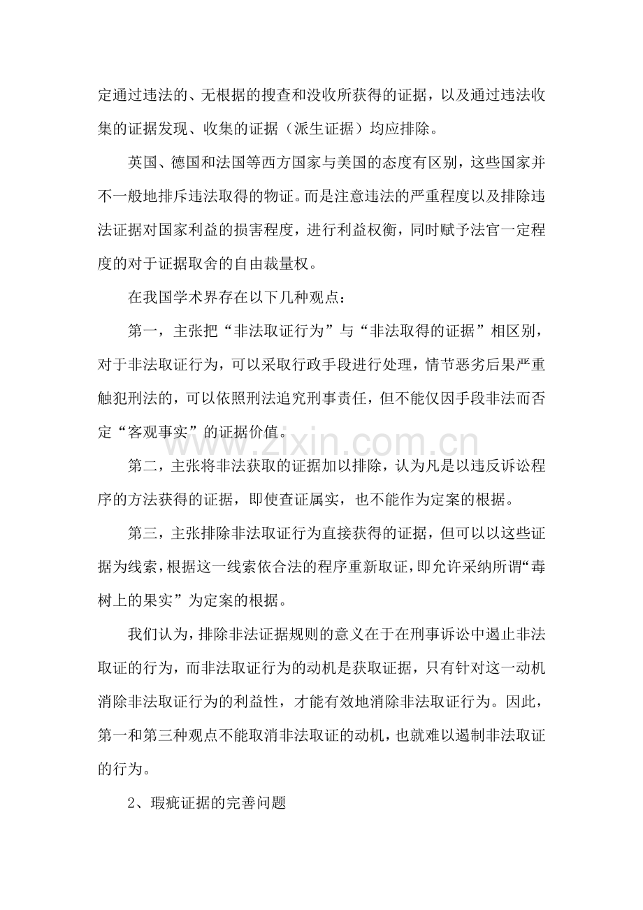 刑事诉讼中需解决问题调研报告.doc_第2页
