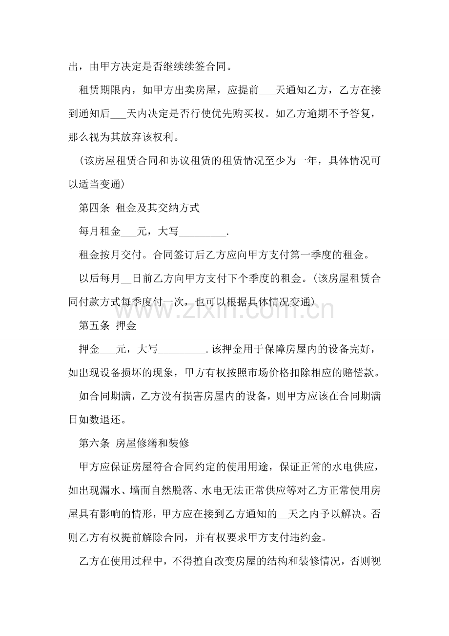 合肥房屋租赁合同范本.doc_第2页