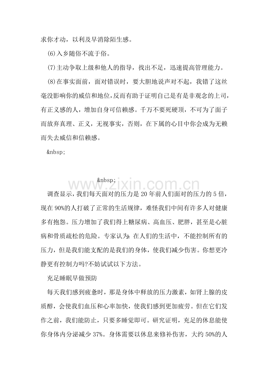 升职后如何当好新官范文.doc_第2页