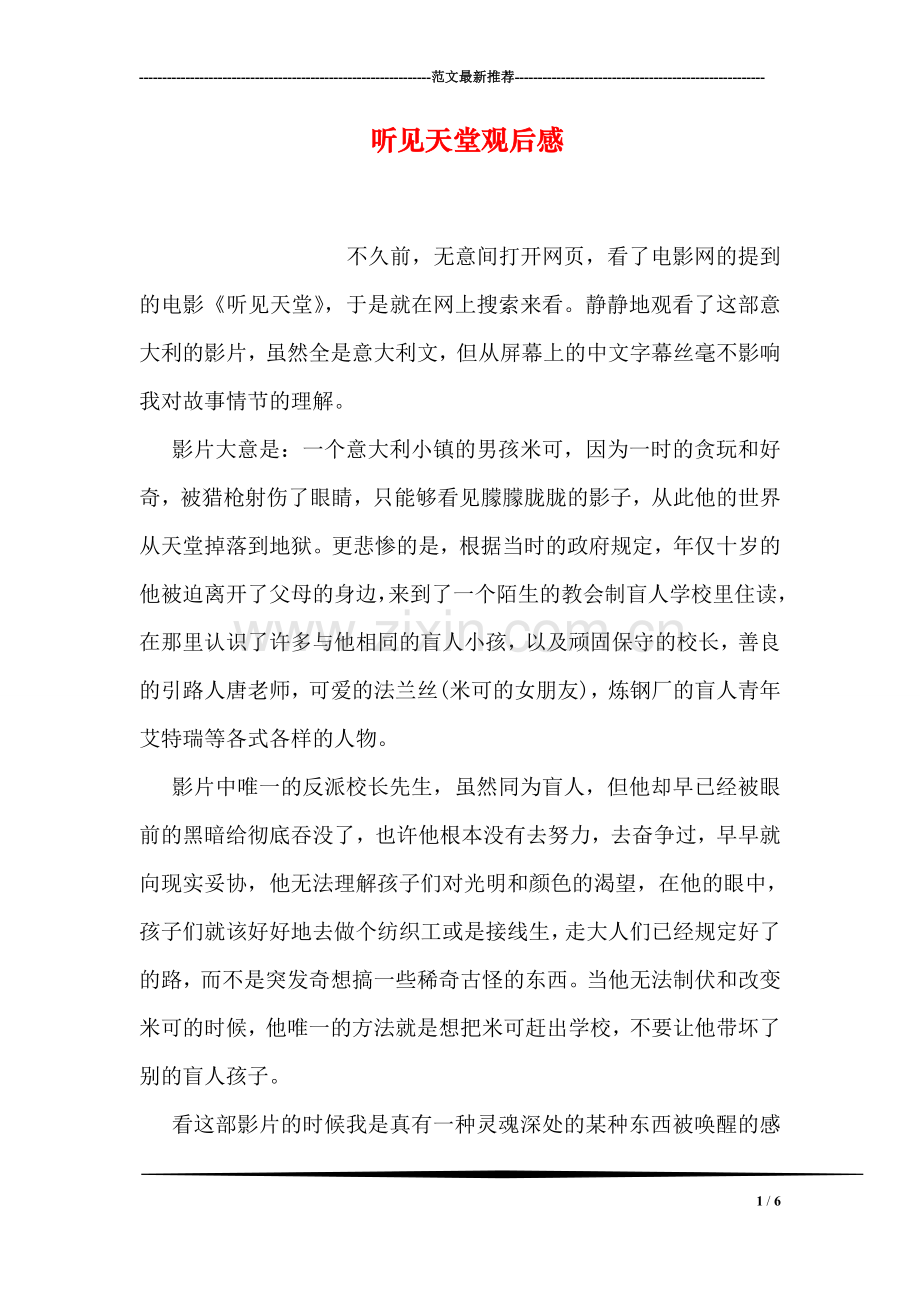 听见天堂观后感.doc_第1页