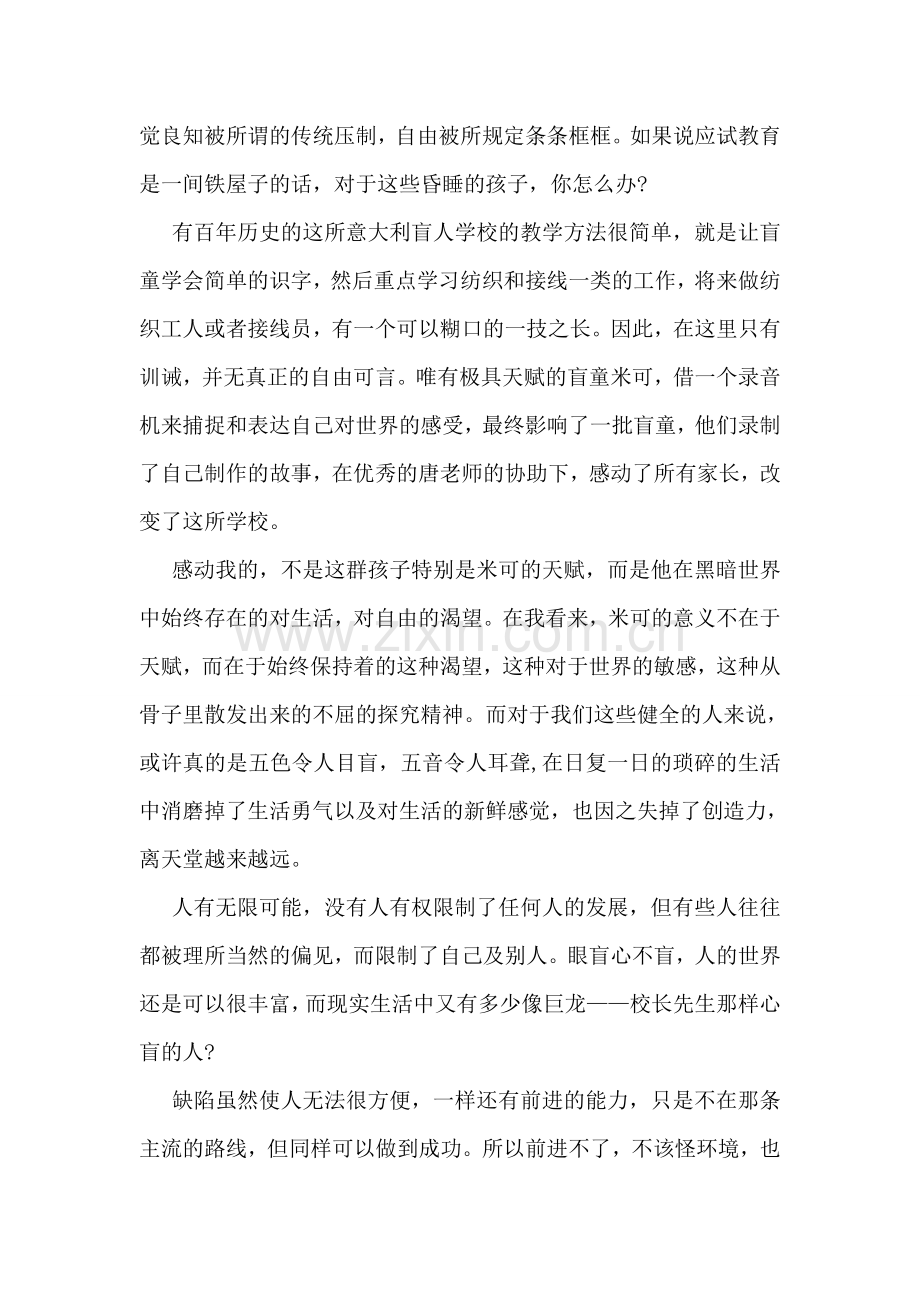 听见天堂观后感.doc_第2页