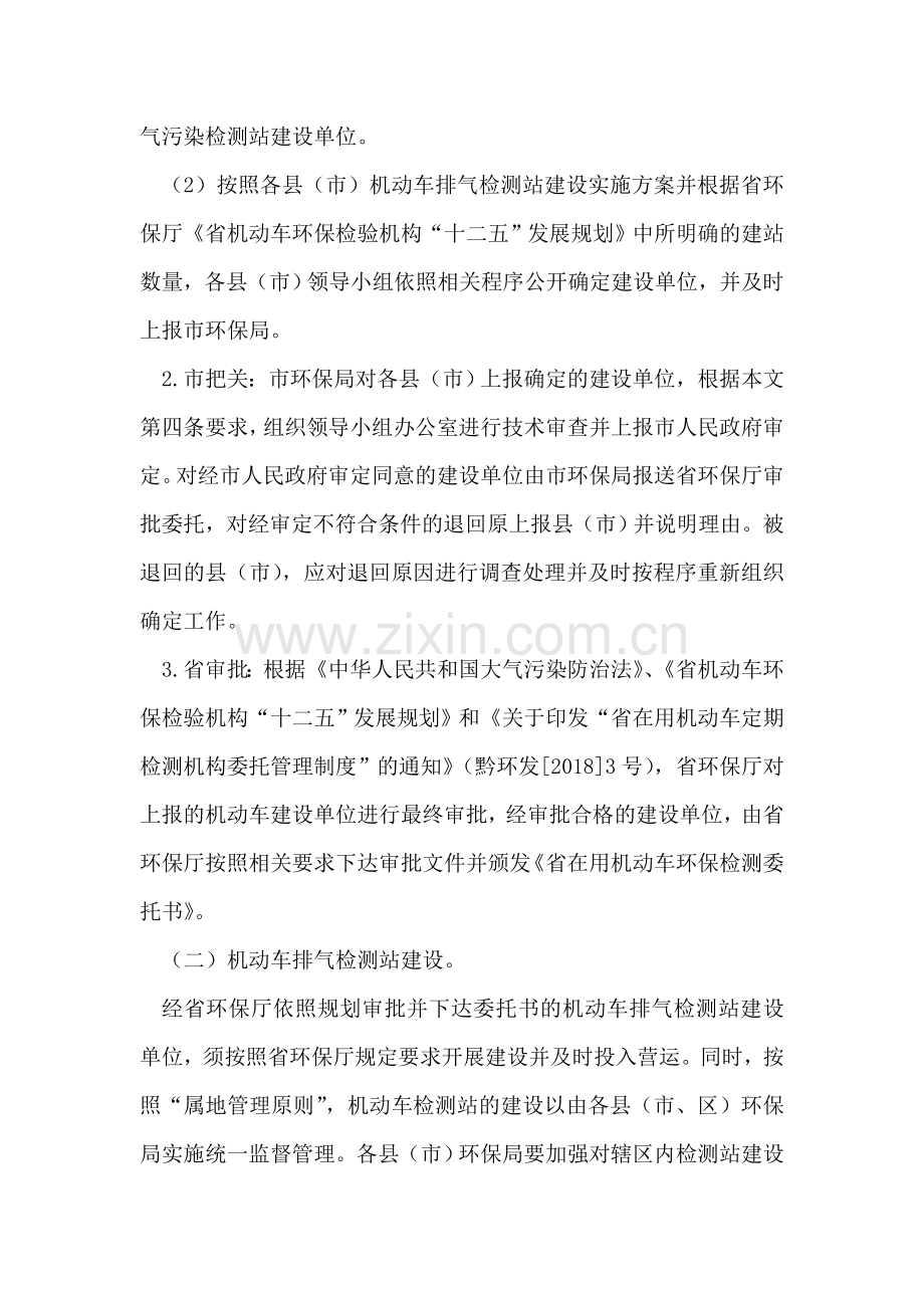 十二五期间检测站建设工作方案.doc_第2页