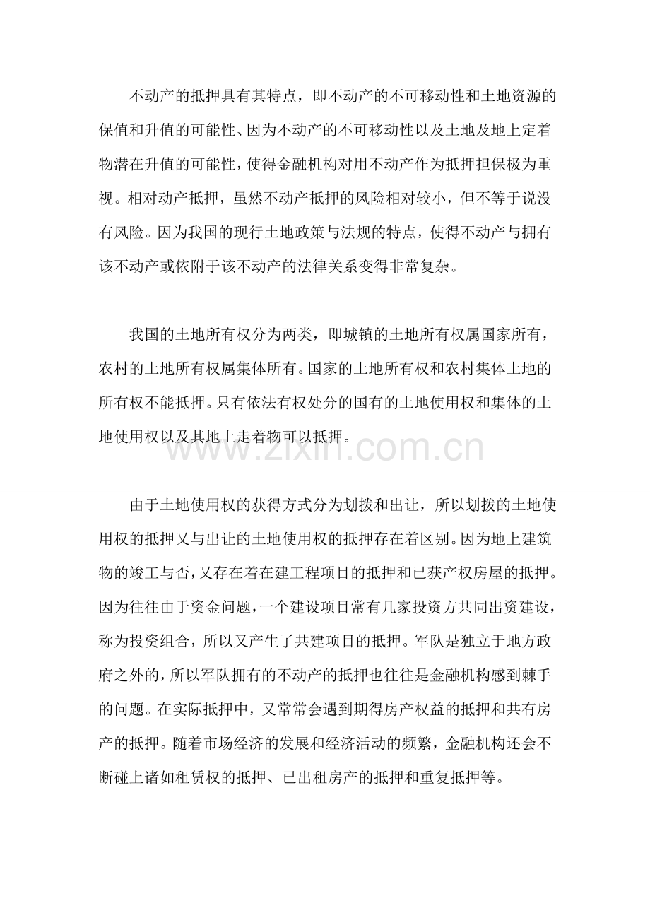 动产抵押贷款的法律要点是什么.doc_第2页