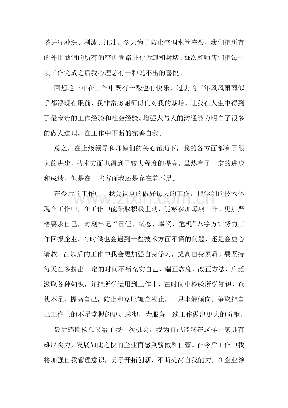 员工工作总结报告.doc_第2页