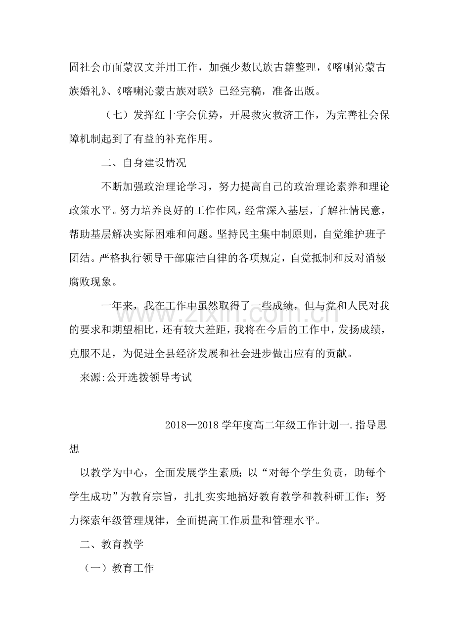 分管卫生教育县长述职报告.doc_第2页