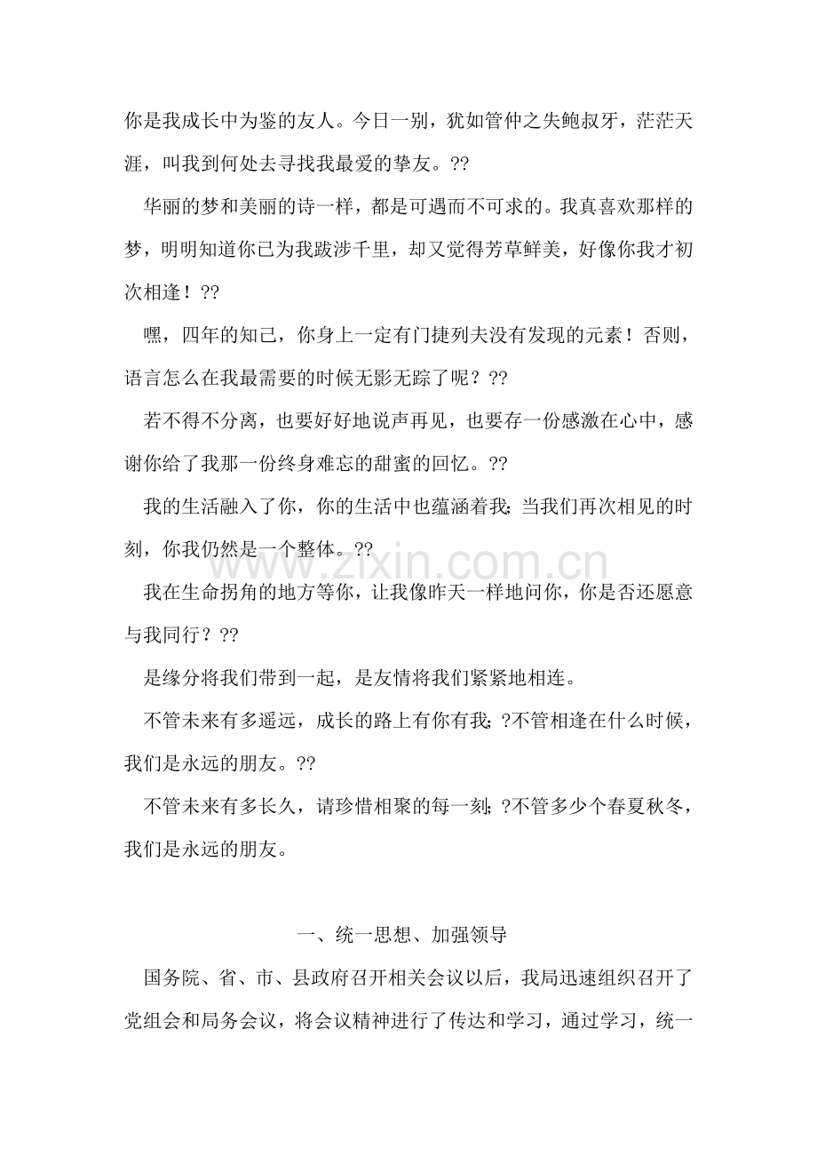 初中毕业班毕业生发言稿.doc_第2页