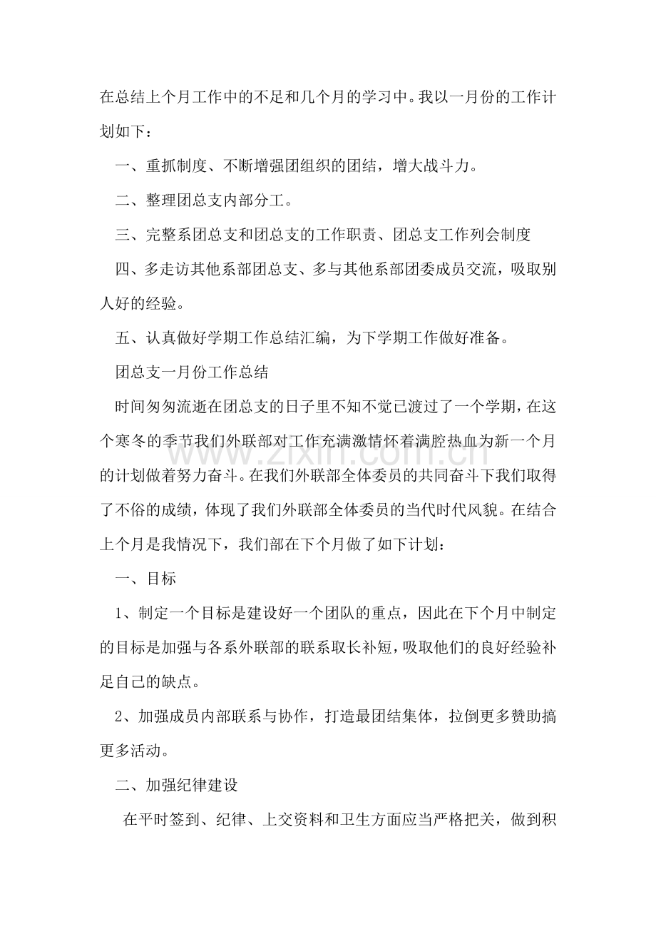 团总支十二月份工作总结及一月份工作计划.doc_第2页