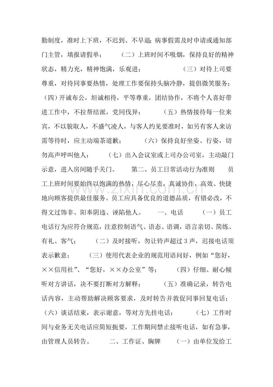 员工礼仪准则手册.doc_第2页
