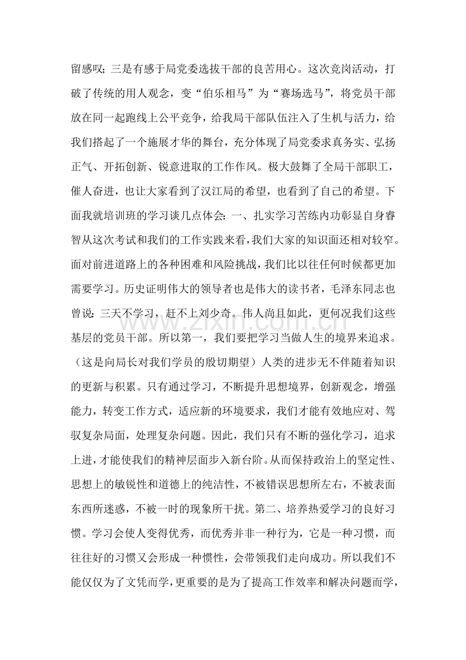 副科竞岗活动及培训心得体会.doc_第2页
