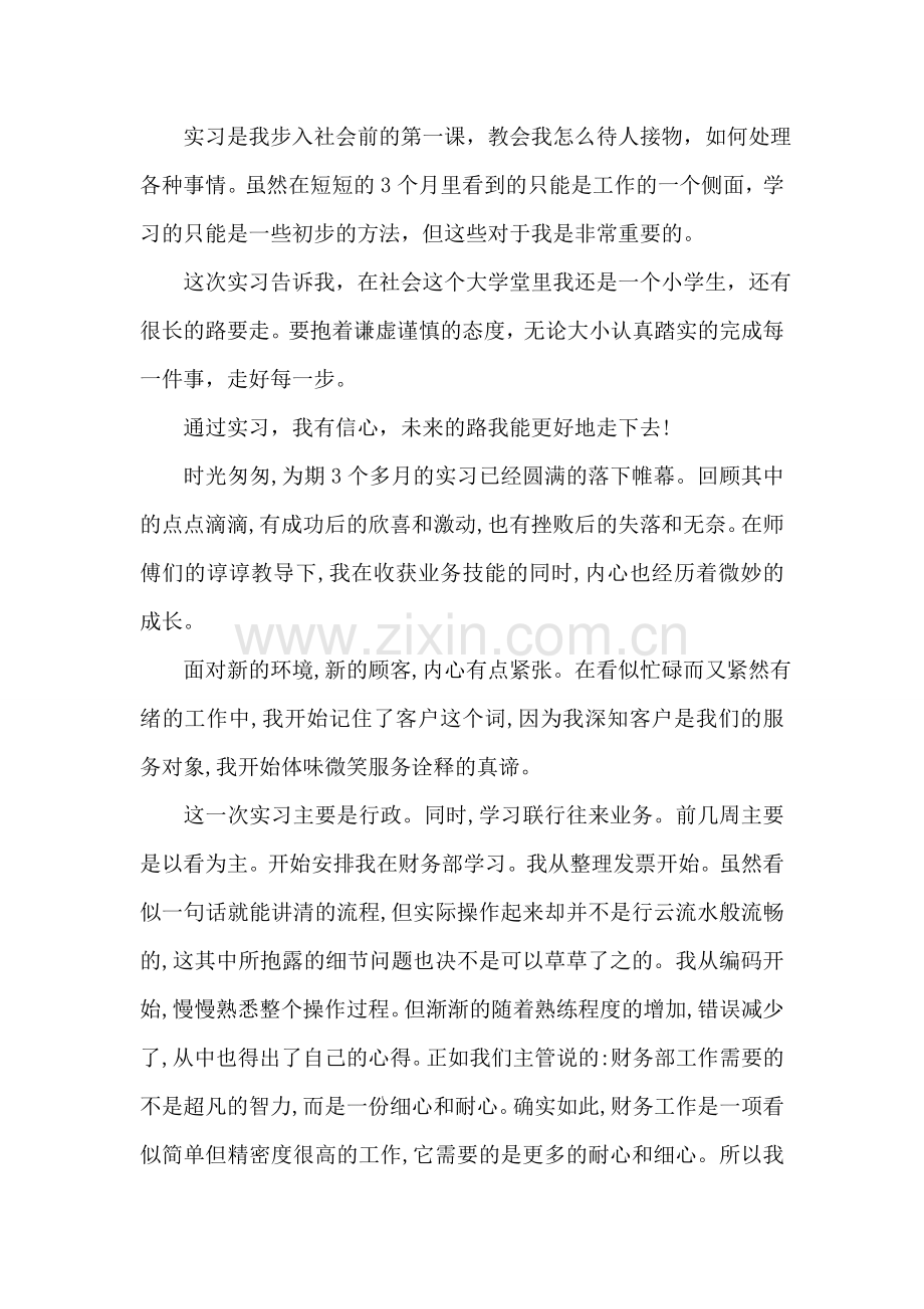 办公室文员实习报告范.doc_第2页