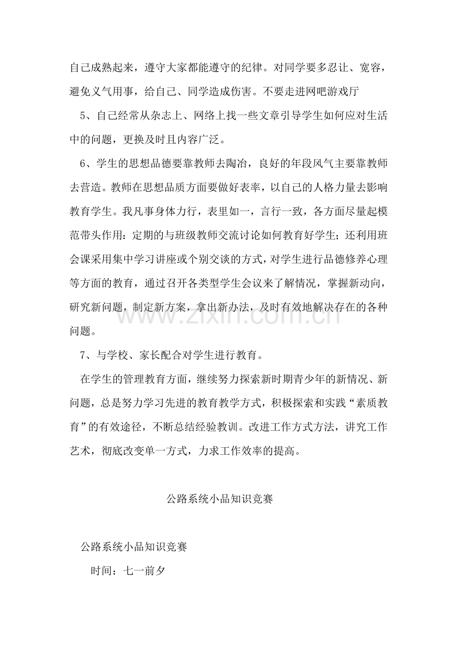 初一班思政工作总结.doc_第2页