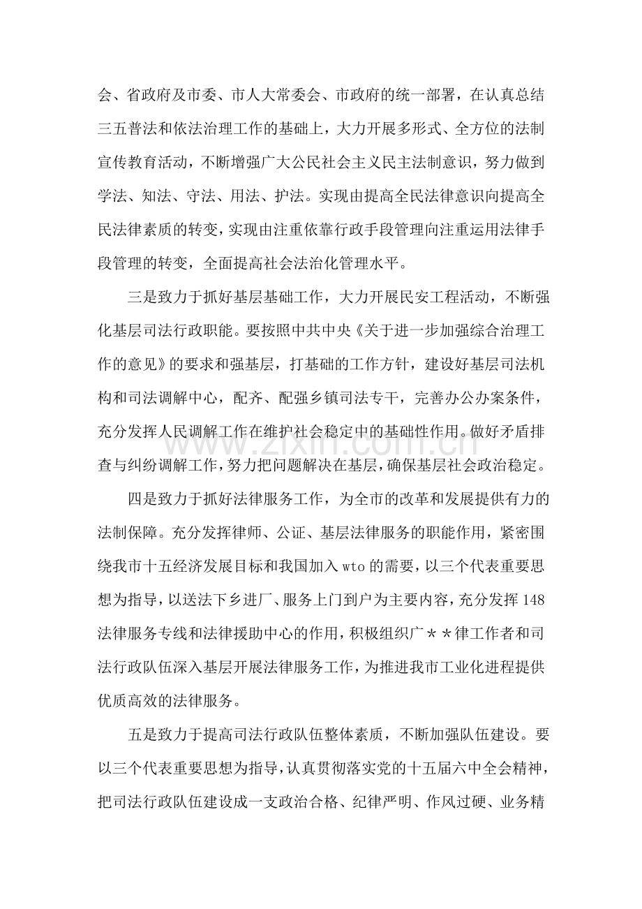 司法机构就职演讲稿.doc_第2页