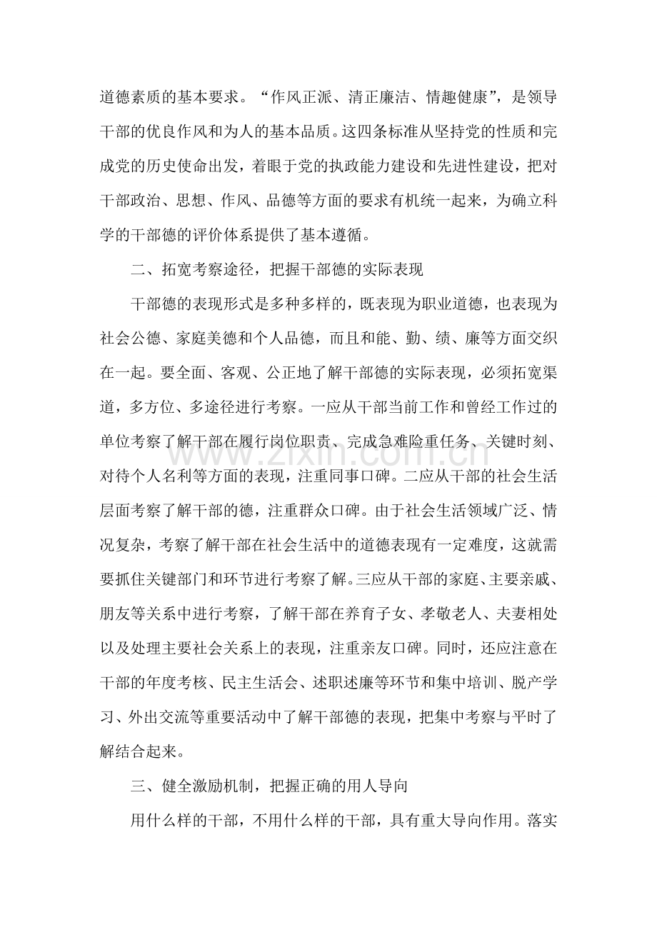 加强干部思想道德建设思想汇报.doc_第2页