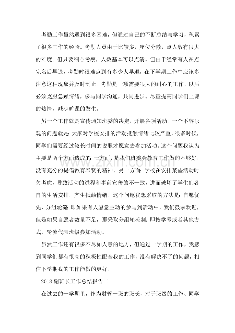 副班长工作总结怎么写.doc_第2页
