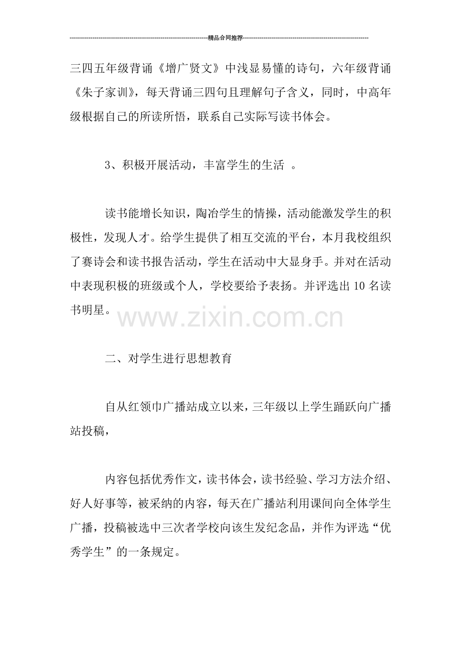 四月份工作总结范文.doc_第2页