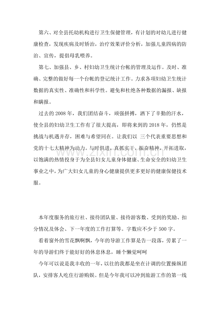 县妇幼卫生工作计划.doc_第2页