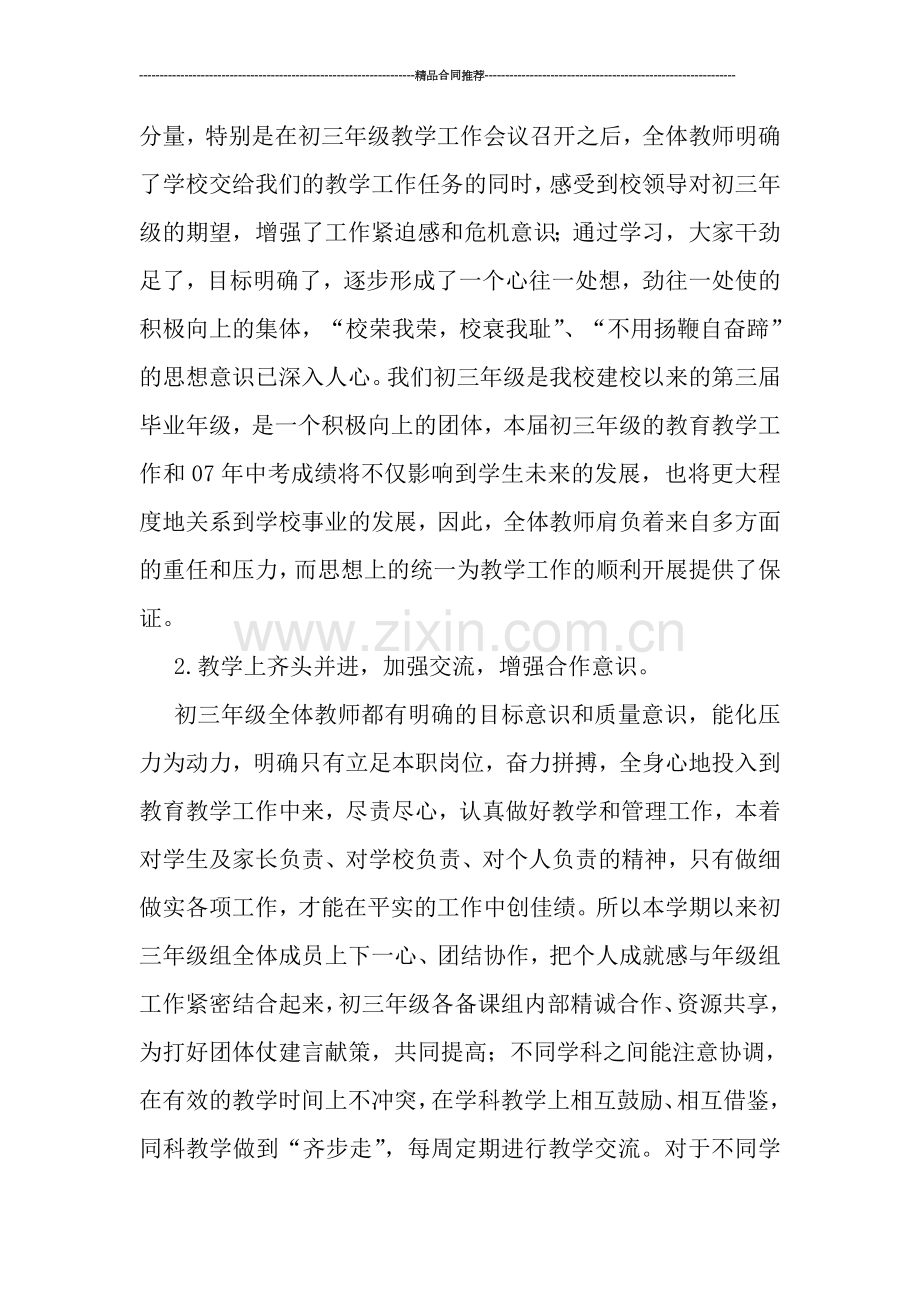 初三教师工作总结：上学期工作总结.doc_第2页