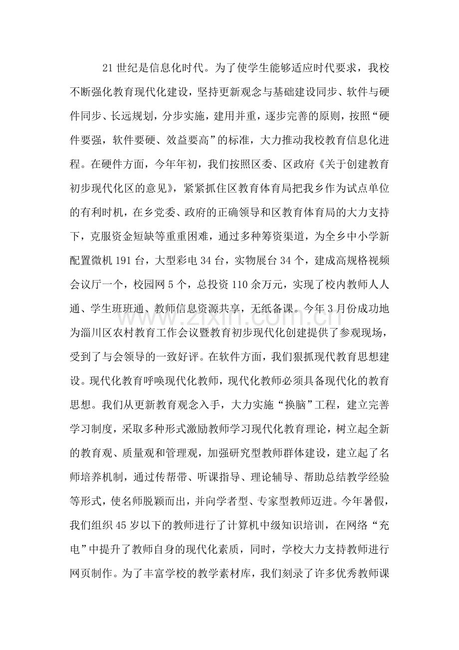司书记在教师节大会上讲话.doc_第2页