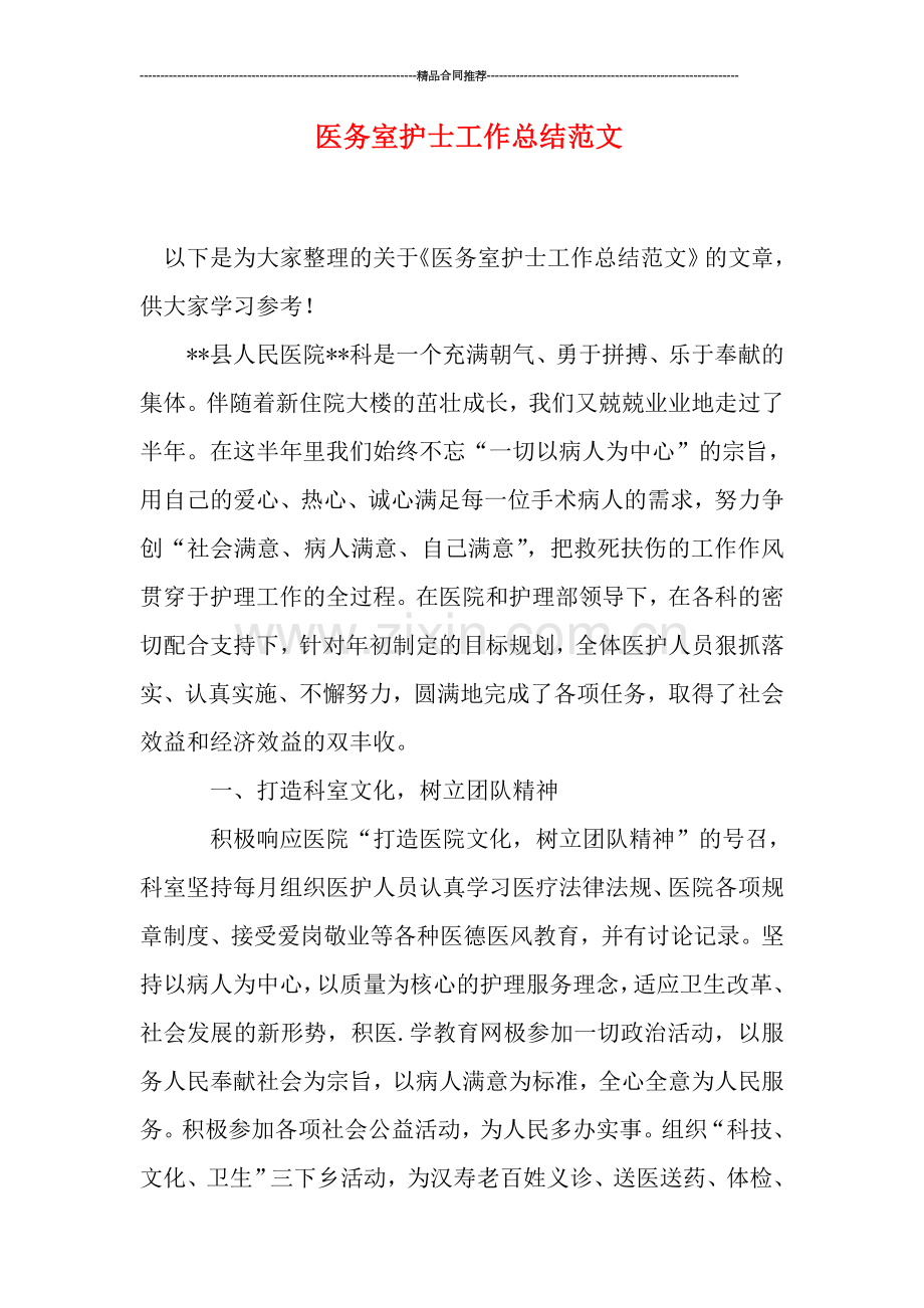 医务室护士工作总结范文.doc_第1页