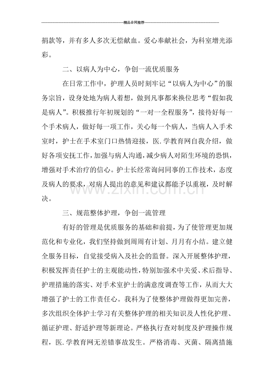 医务室护士工作总结范文.doc_第2页