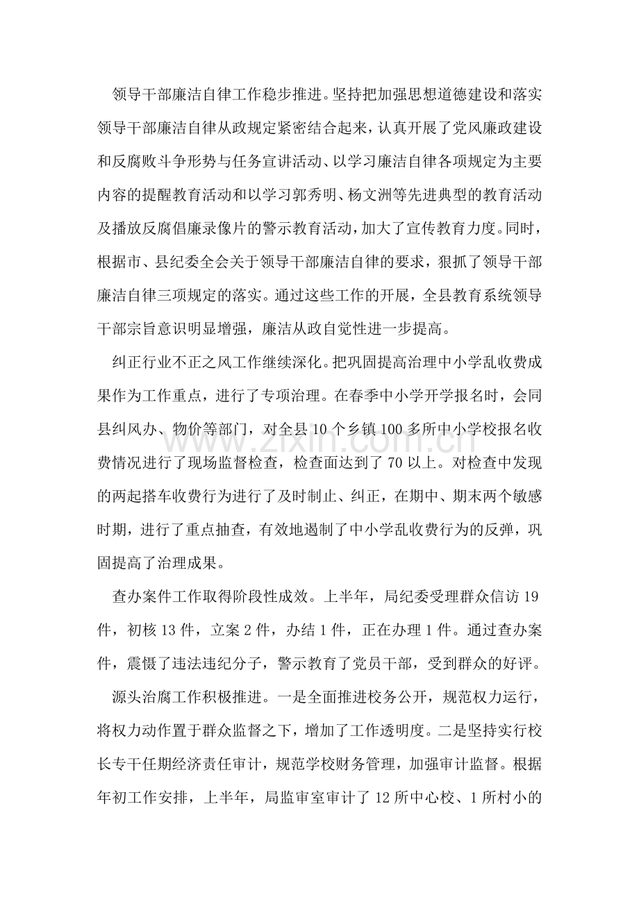 努力开创全县教育系统党风廉政和行风建设工作新局面.doc_第2页