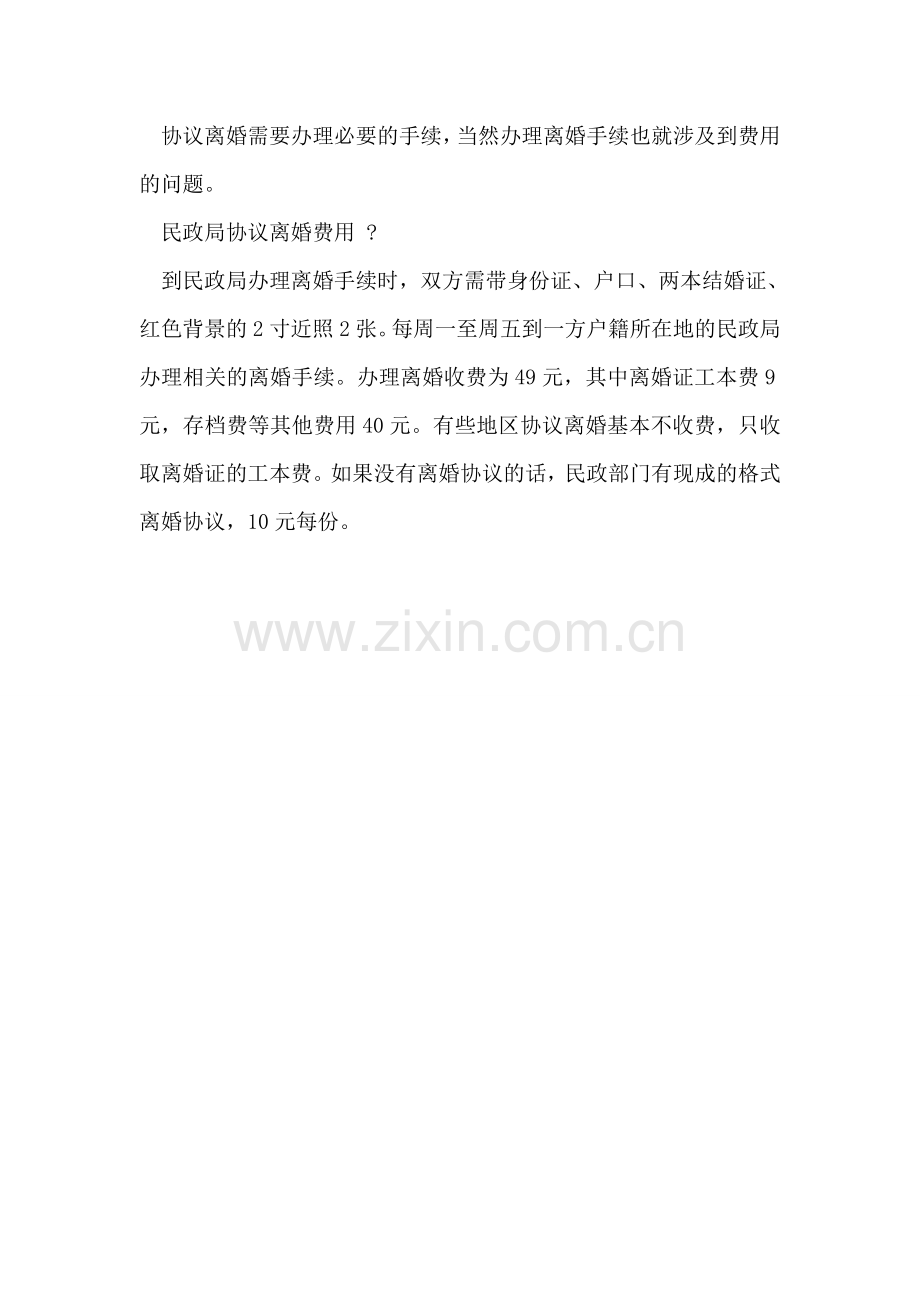 协议离婚证明.doc_第2页