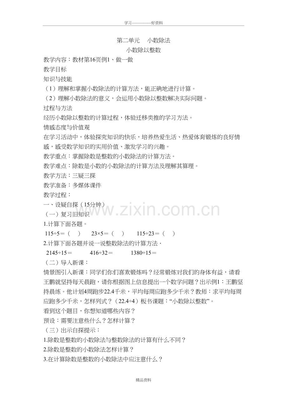 五年级上三疑三探第二单元-小数除法知识讲解.doc_第2页