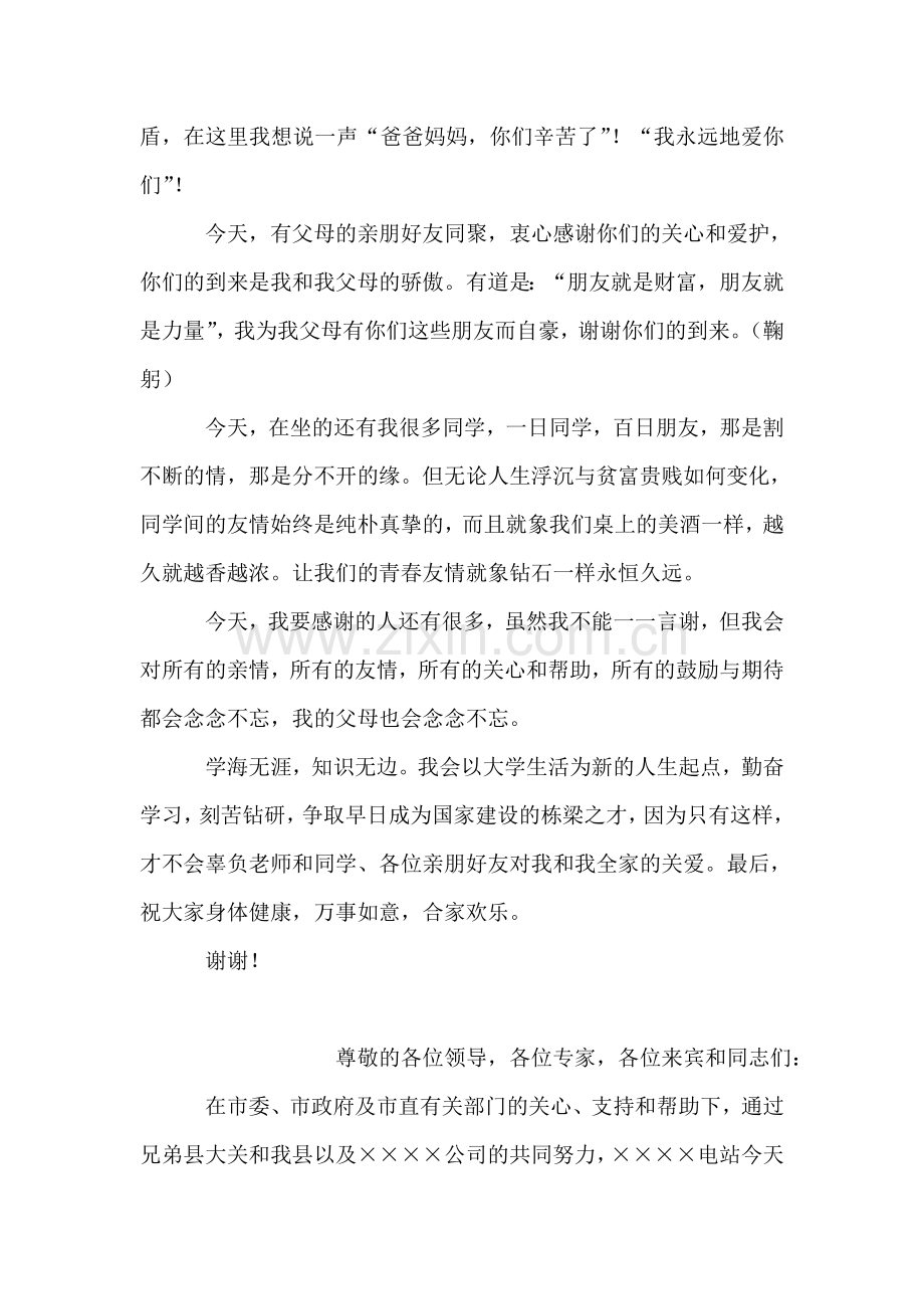 升学宴答谢词——学生精彩致辞.doc_第2页