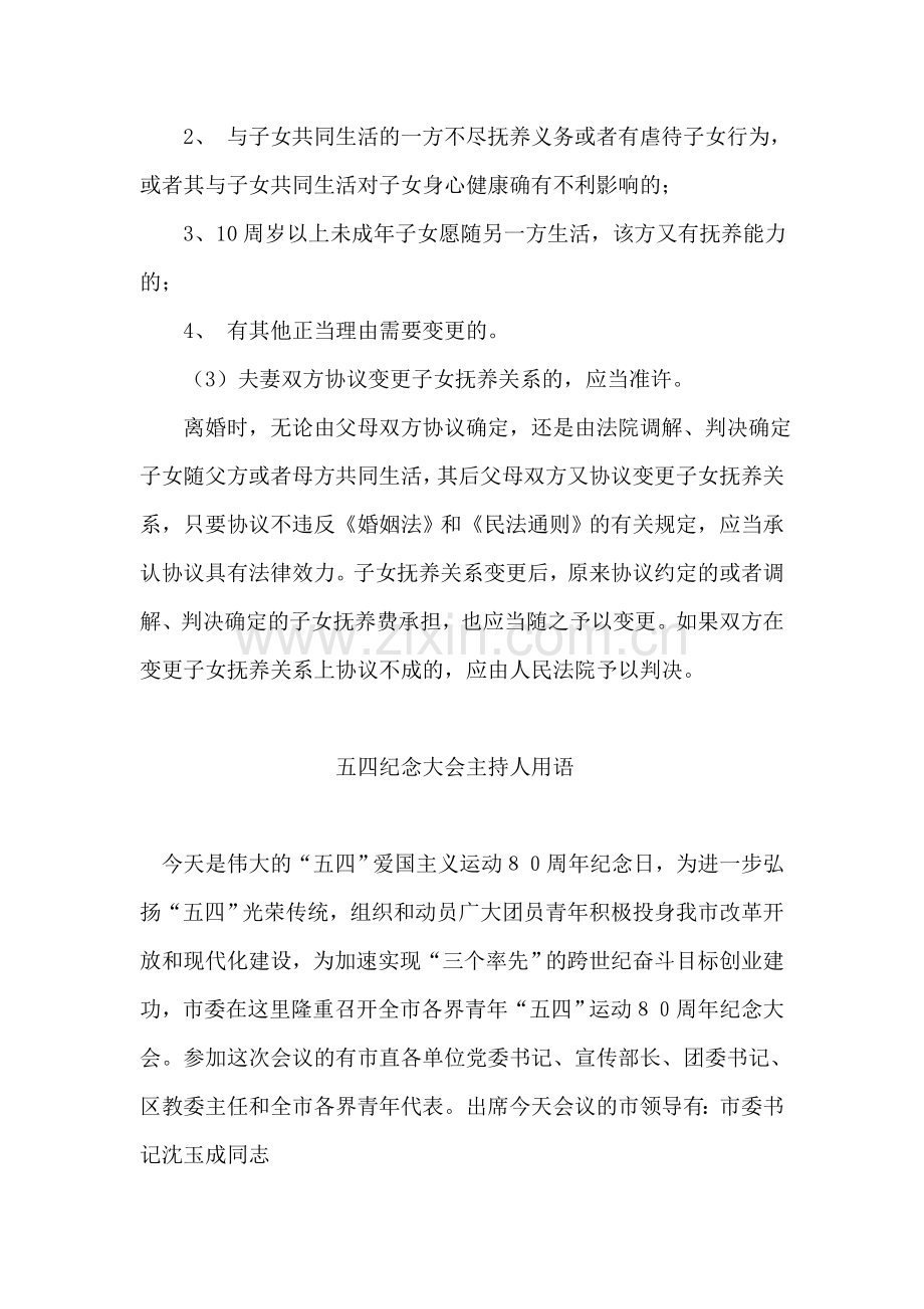 协议离婚后变更抚养关系要什么手续程序.doc_第2页