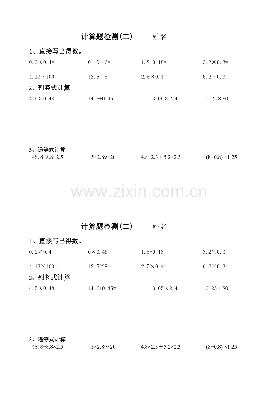 北师大版四年级数学下册计算题练习讲解学习.doc_第2页