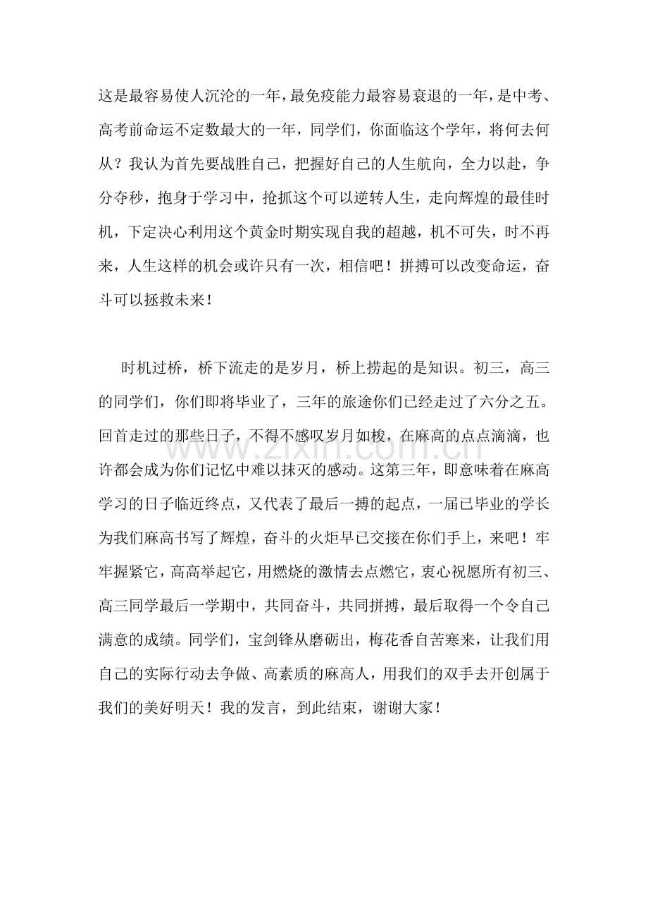 中学学生代表国旗下讲话.doc_第2页