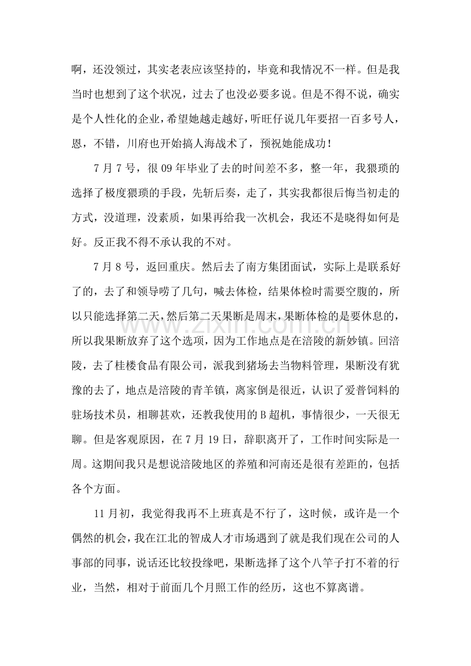 刚毕业工作的2018年终总结.doc_第2页
