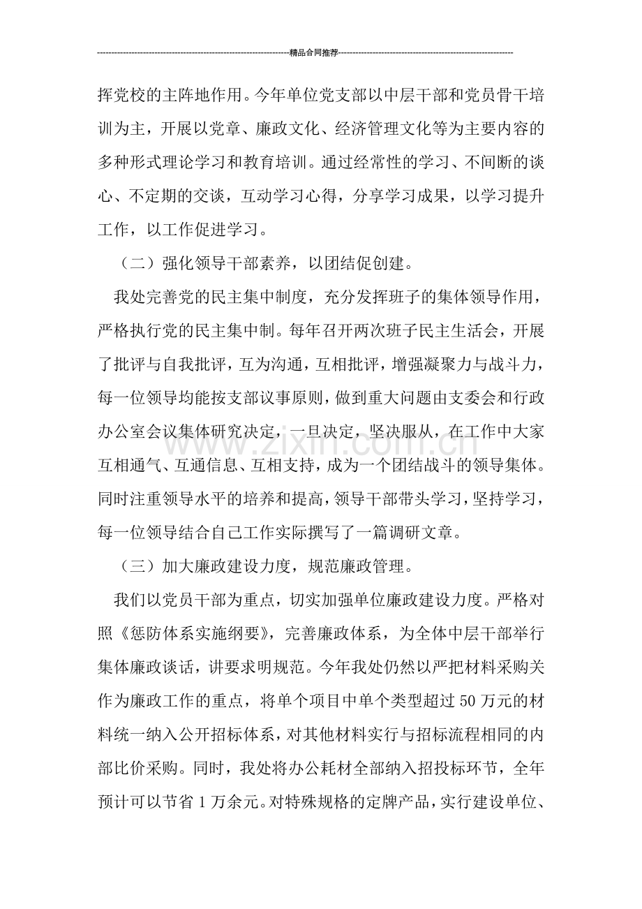 创建文明单位工作总结0.doc_第2页