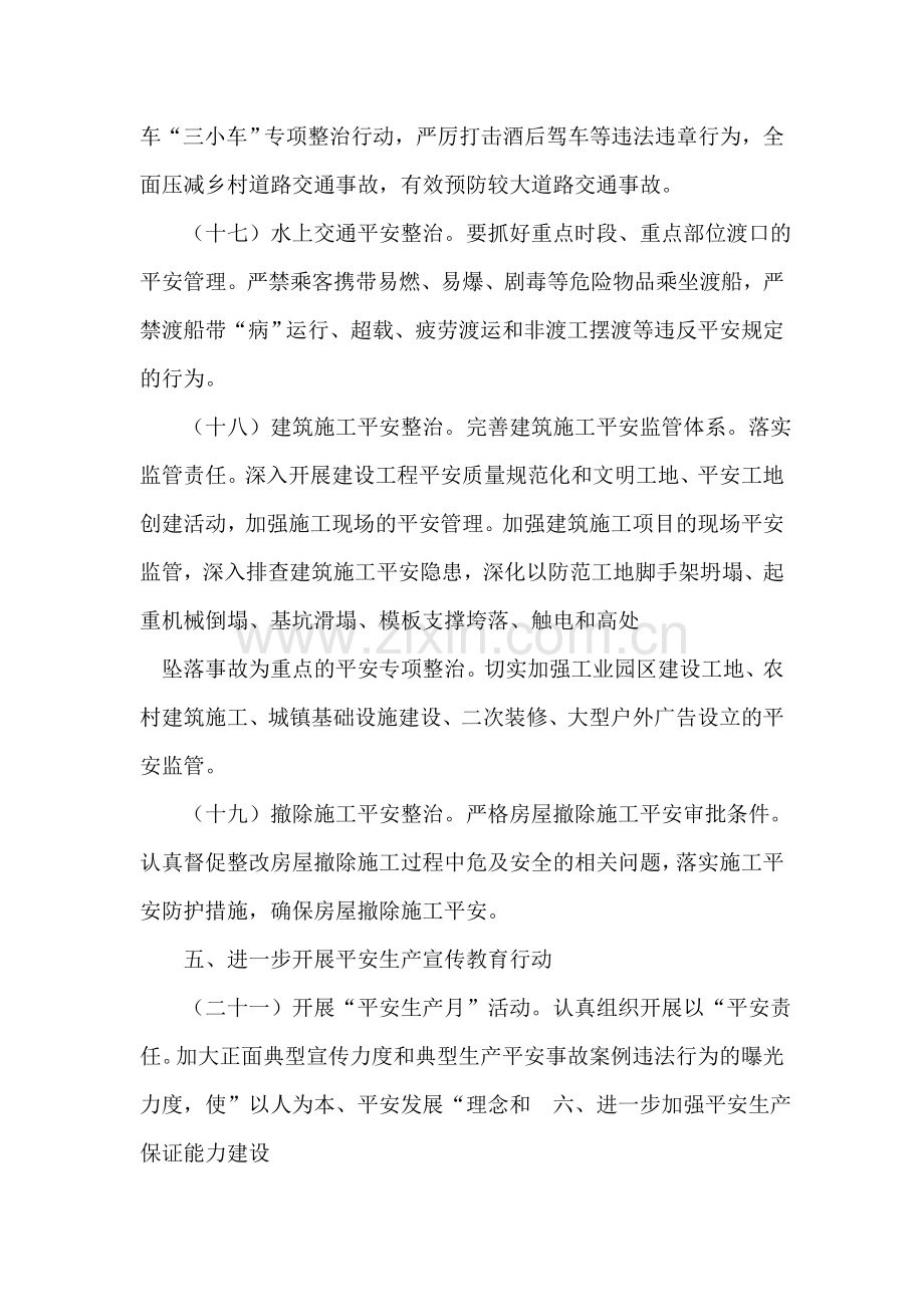 区委安全生产工作要点.doc_第2页