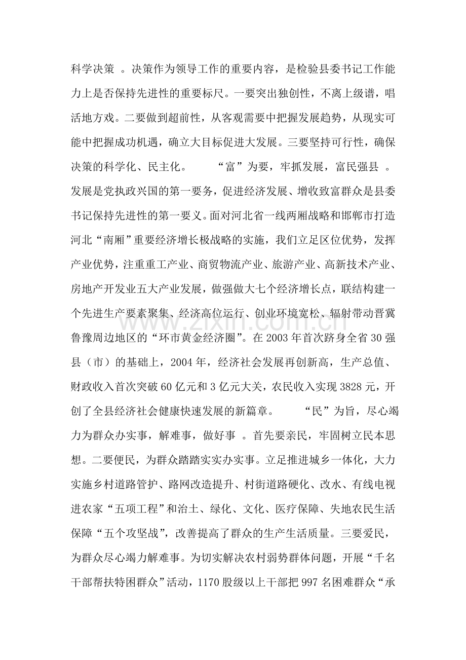 县委书记应有的“先进观”.doc_第2页