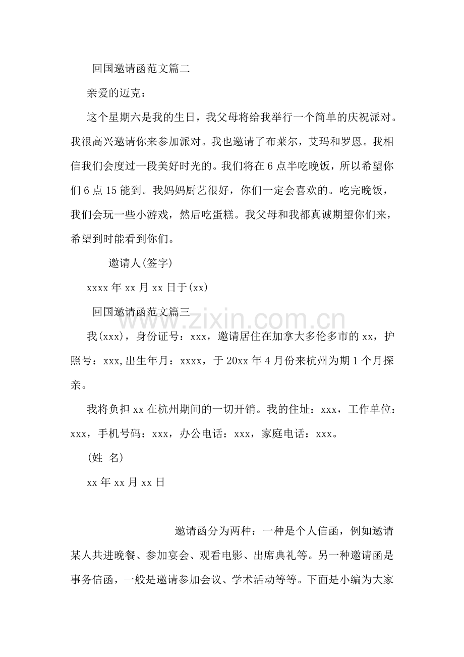 回国邀请函范文.doc_第2页