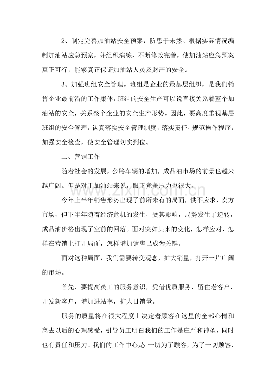 加油站经理竞聘演讲稿范文.doc_第2页